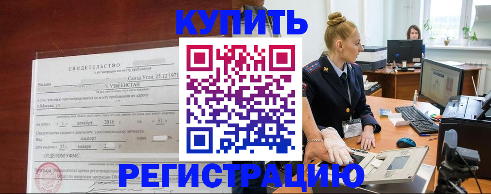 временная регистрация в квартире в Новоалтайске