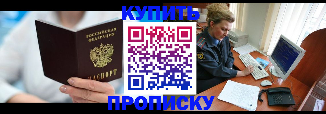 где прописаться в Новоалтайске