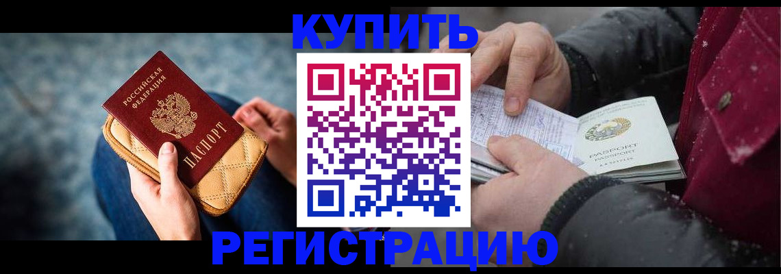 прописка паспорт в Новоалтайске