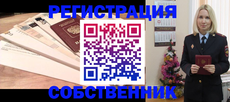 временная регистрация недорого в Новоалтайске