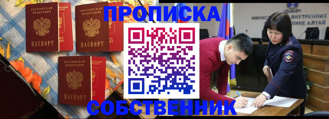 временная регистрация гарантия в Новоалтайске