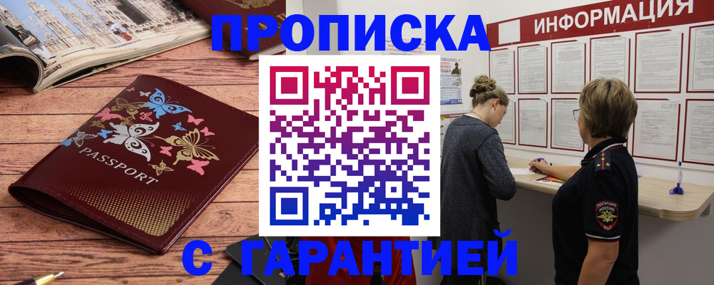 прописка для кредита в Новоалтайске